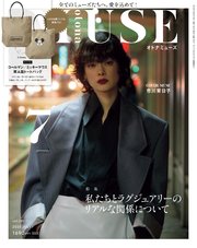 otona MUSE 2025年7月号