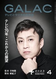 GALAC 2023年 4月号