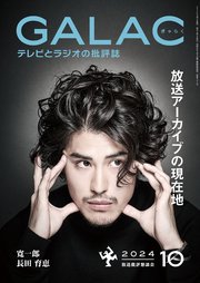 GALAC 2024年 10月号