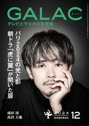 GALAC 2024年 12月号