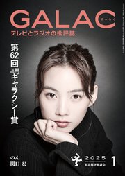 GALAC 2025年 1月号