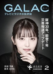 GALAC 2025年 2月号