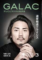 GALAC 2025年 3月号