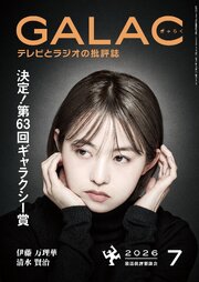 GALAC 58巻