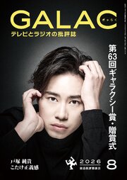 GALAC 59巻