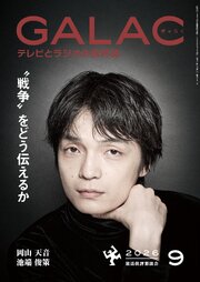 GALAC 60巻