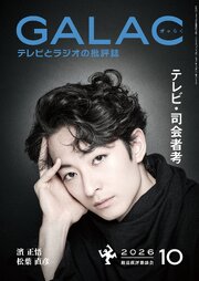 GALAC 61巻
