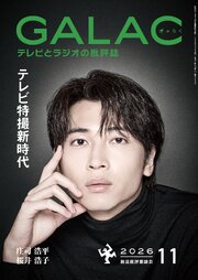 GALAC 62巻