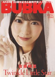 BUBKA 電子書籍限定版