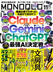 MONOQLO 71巻
