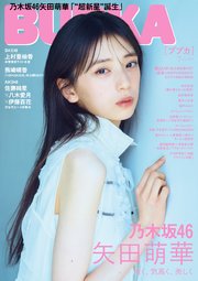 BUBKA 2507巻