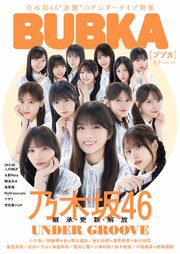 BUBKA 2610巻