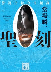 警視庁総合支援課