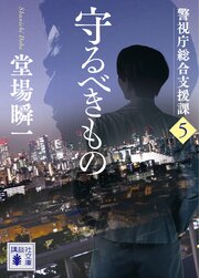 警視庁総合支援課