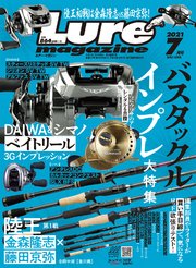 ルアーマガジン2021年7月号