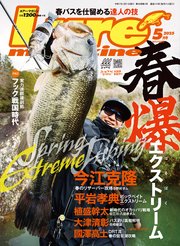 ルアーマガジン2025年5月号