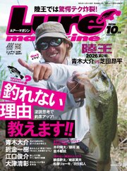 ルアーマガジン 122巻