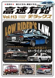 高速有鉛デラックス 59巻