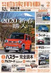 月刊自家用車2020年2月号