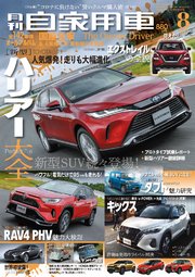 月刊自家用車2020年8月号