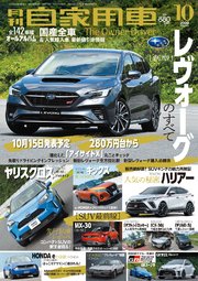 月刊自家用車2020年10月号