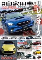 月刊自家用車2020年11月号