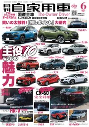 月刊自家用車2022年6月号