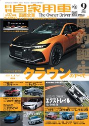 月刊自家用車2022年9月号