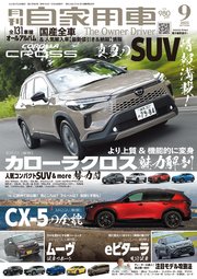 月刊自家用車 104巻