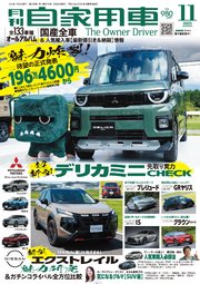 月刊自家用車