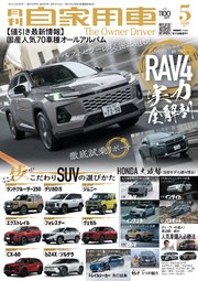 月刊自家用車