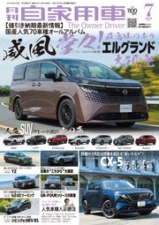 月刊自家用車 114巻
