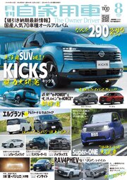 月刊自家用車 115巻