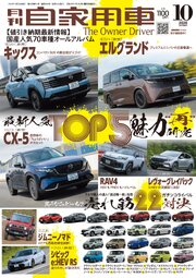 月刊自家用車 117巻