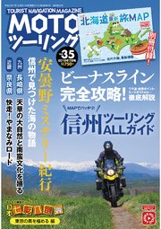 モトツーリング2018年7月号