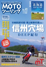 モトツーリング2019年7月号