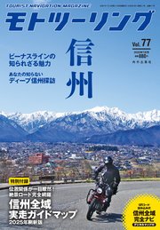 モトツーリング