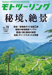 モトツーリング