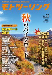 モトツーリング