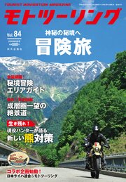 モトツーリング 60巻