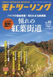 モトツーリング 61巻