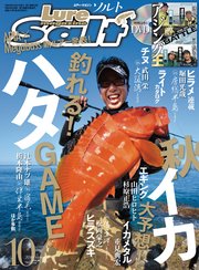 ルアーマガジンソルト2016年10月号