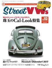 STREET VWs2017年11月号