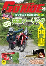 GoRIDE Vol.12