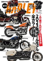 WITH HARLEY Vol.15