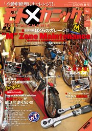 モトメカニックVol.6