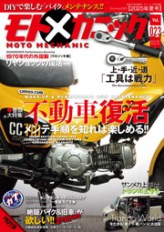 モトメカニックVol.23