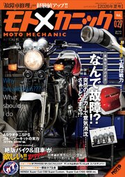 モトメカニック 27巻