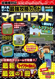 超人気ゲーム最強攻略ガイド完全版Vol.5