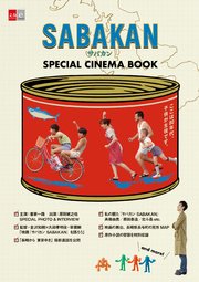 SABAKAN サバカン SPECIAL CINEMA BOOK